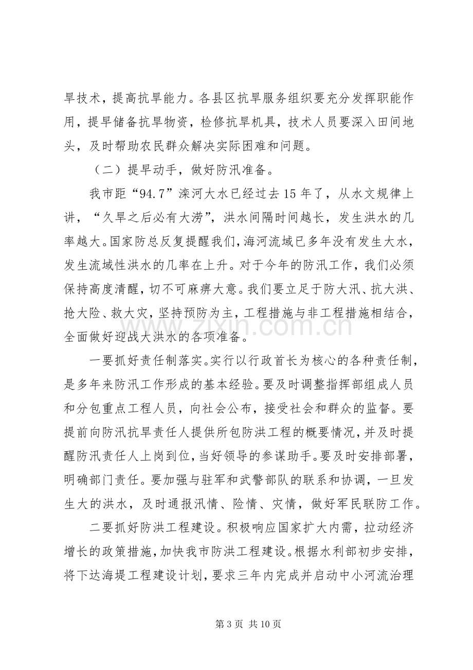 副局长在全市水务工作会议上的讲话.docx_第3页