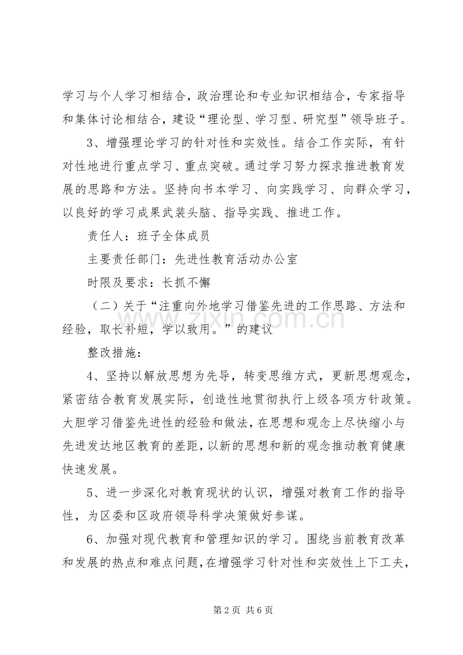 教育局整改实施方案.docx_第2页