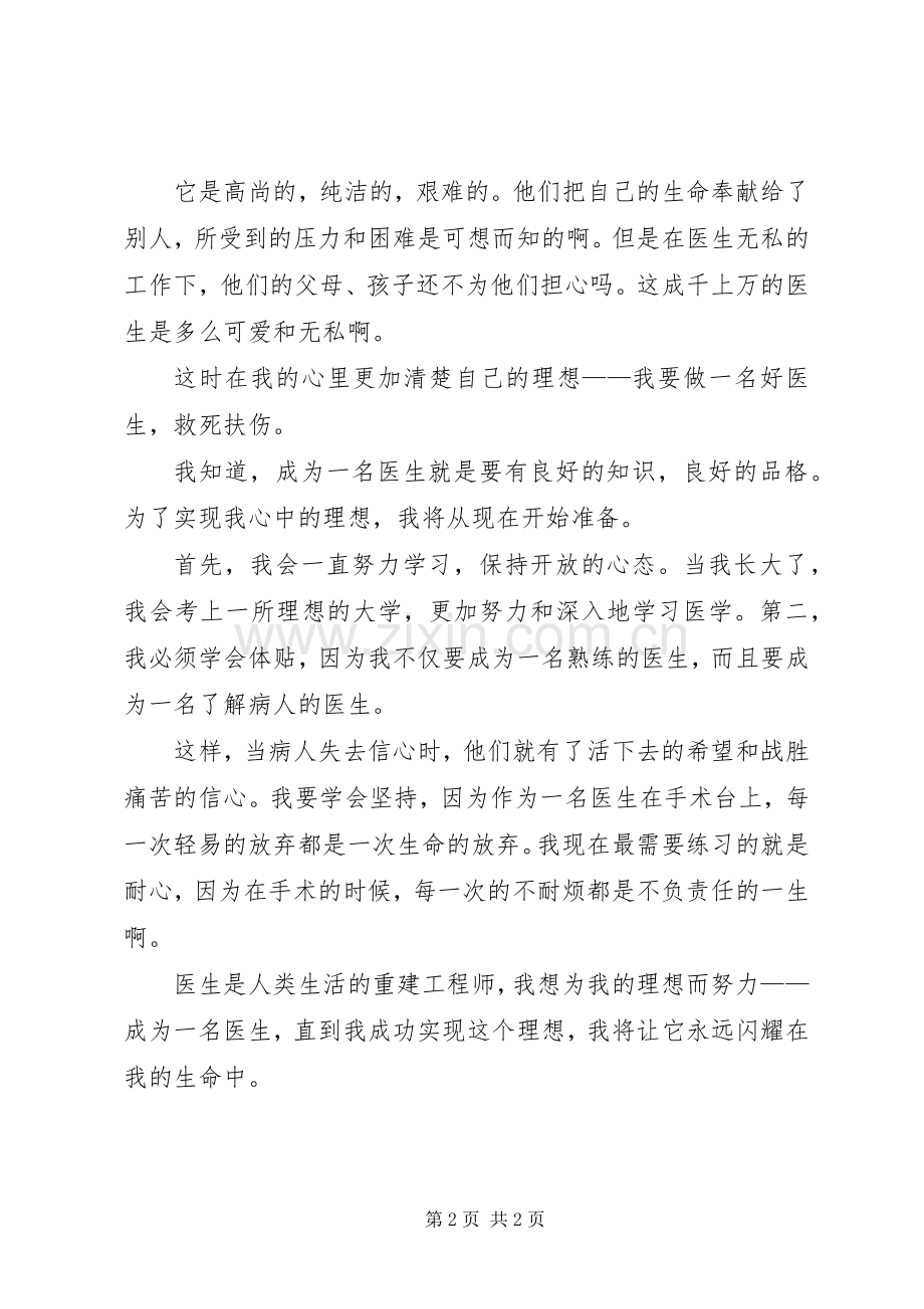 做一名优秀的医生发言范文.docx_第2页