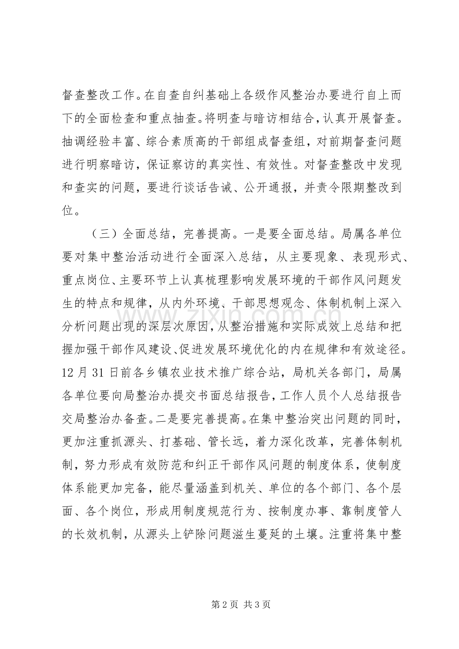 农业局三大活动实施方案.docx_第2页