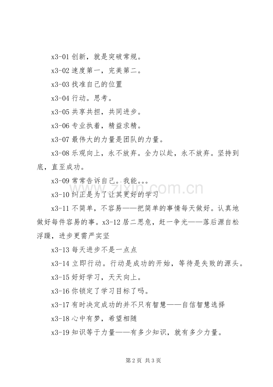 学习培训宣传标语.docx_第2页