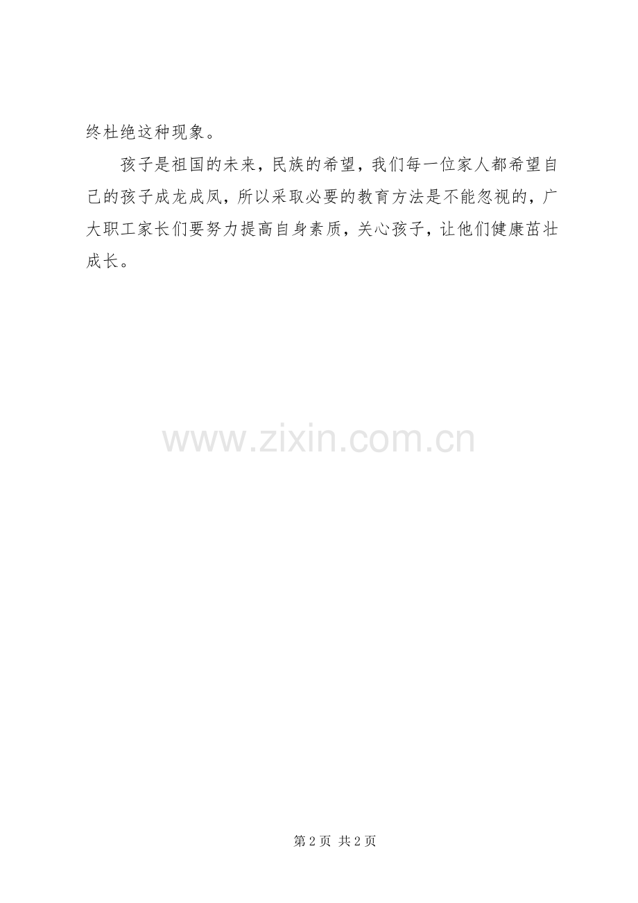 未成年人教育倡议书.docx_第2页