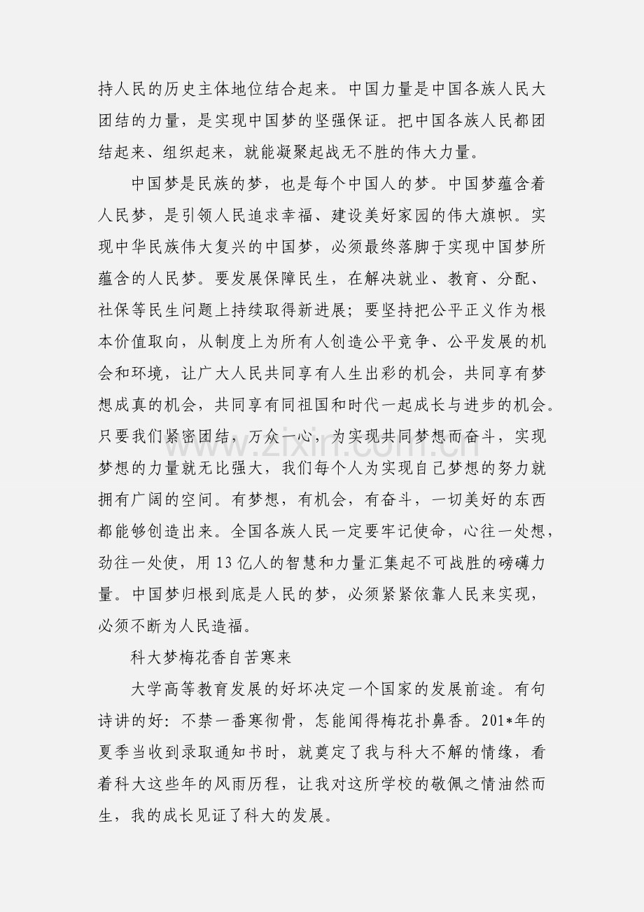 中国梦征文(情系三个“梦”).docx_第2页