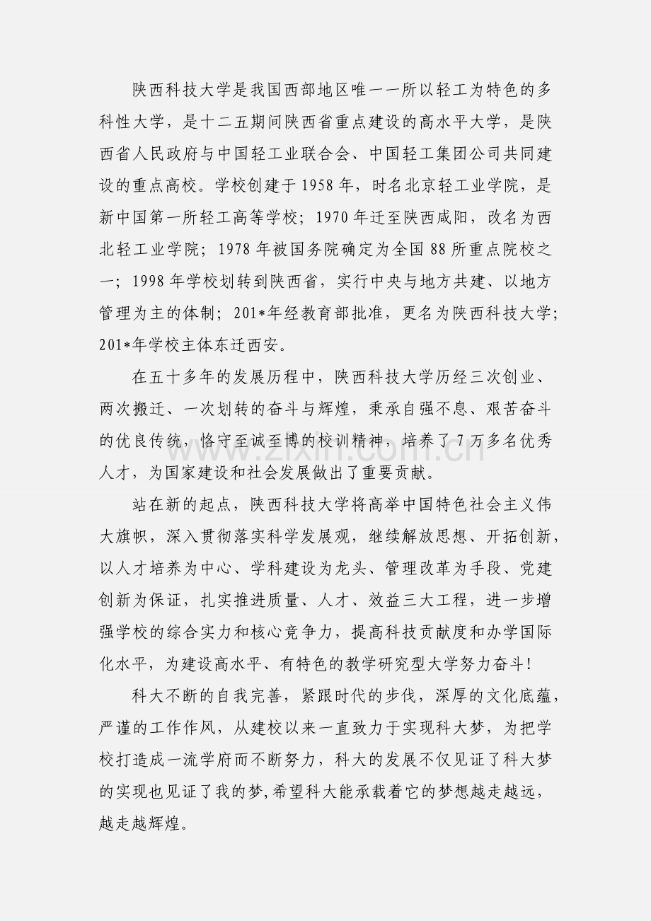 中国梦征文(情系三个“梦”).docx_第3页