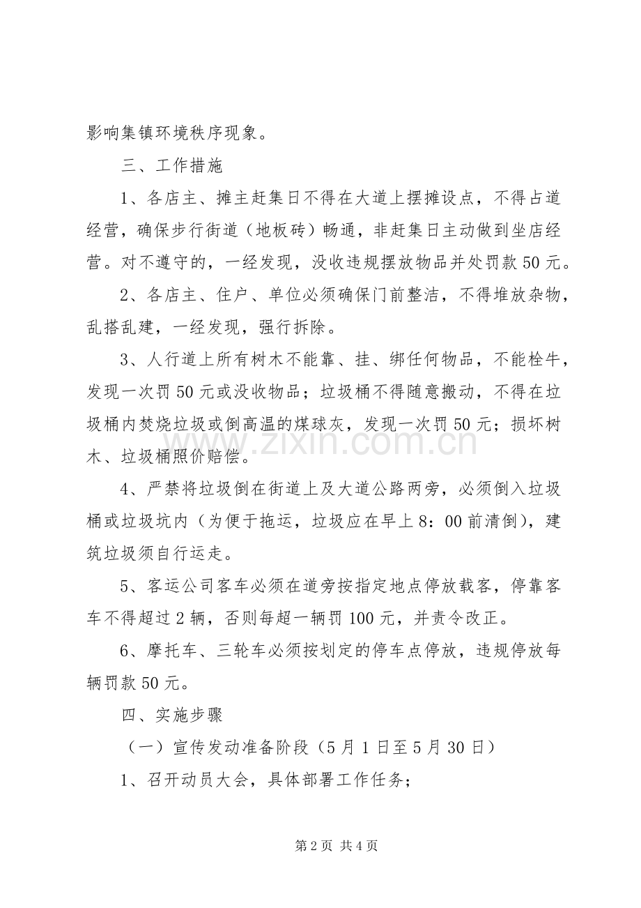 镇委门前三包指导实施方案.docx_第2页