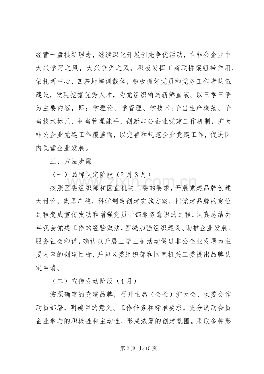 XX年党建创新项目方案范文.docx_第2页