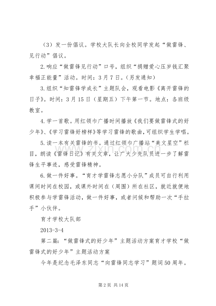 学校“做雷锋式的好少年”主题活动实施方案(经修改).docx_第2页