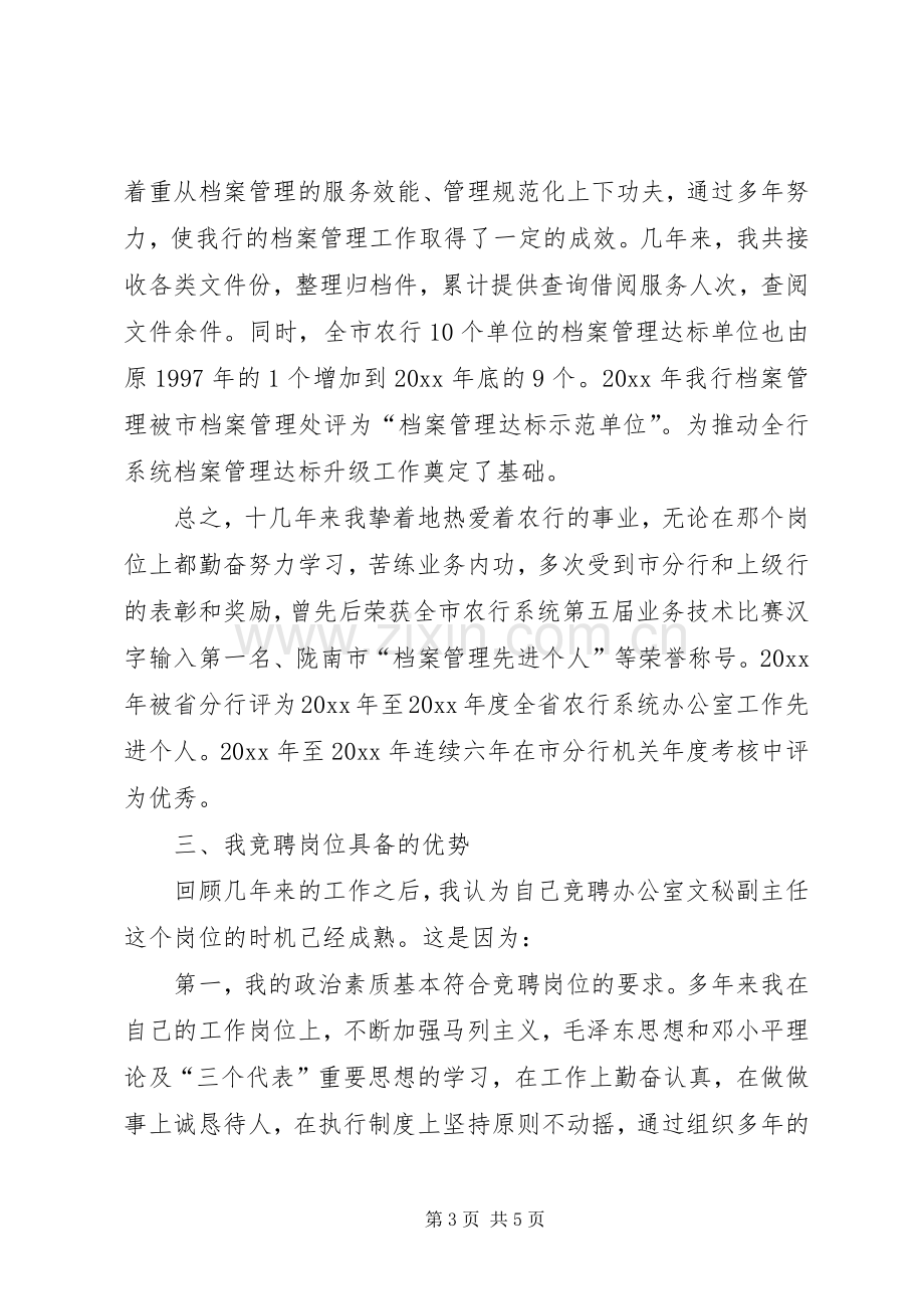 银行岗位竞职上岗演讲稿范文.docx_第3页