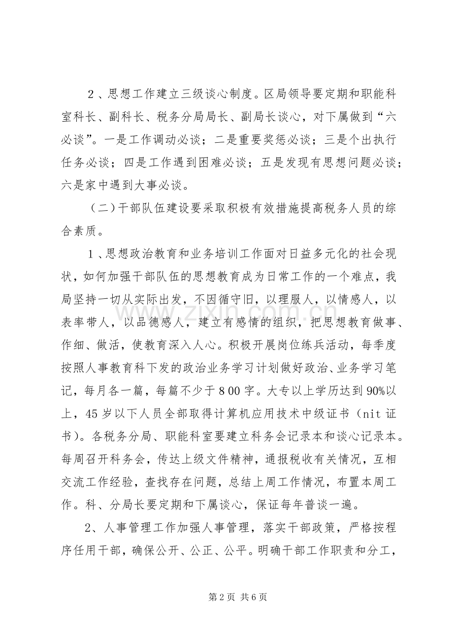 国税局基层规范化建设实施方案 .docx_第2页