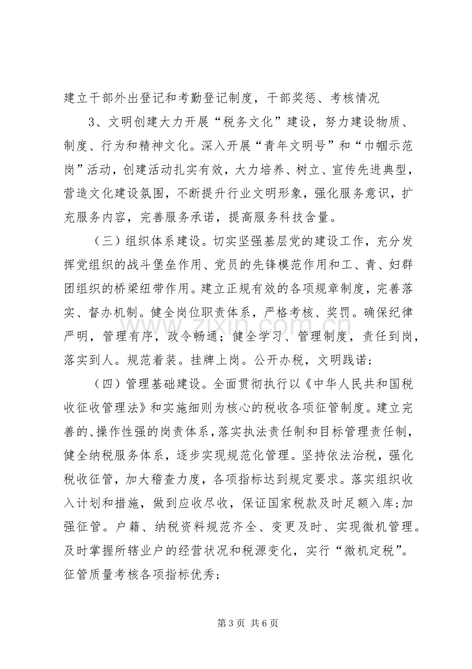 国税局基层规范化建设实施方案 .docx_第3页