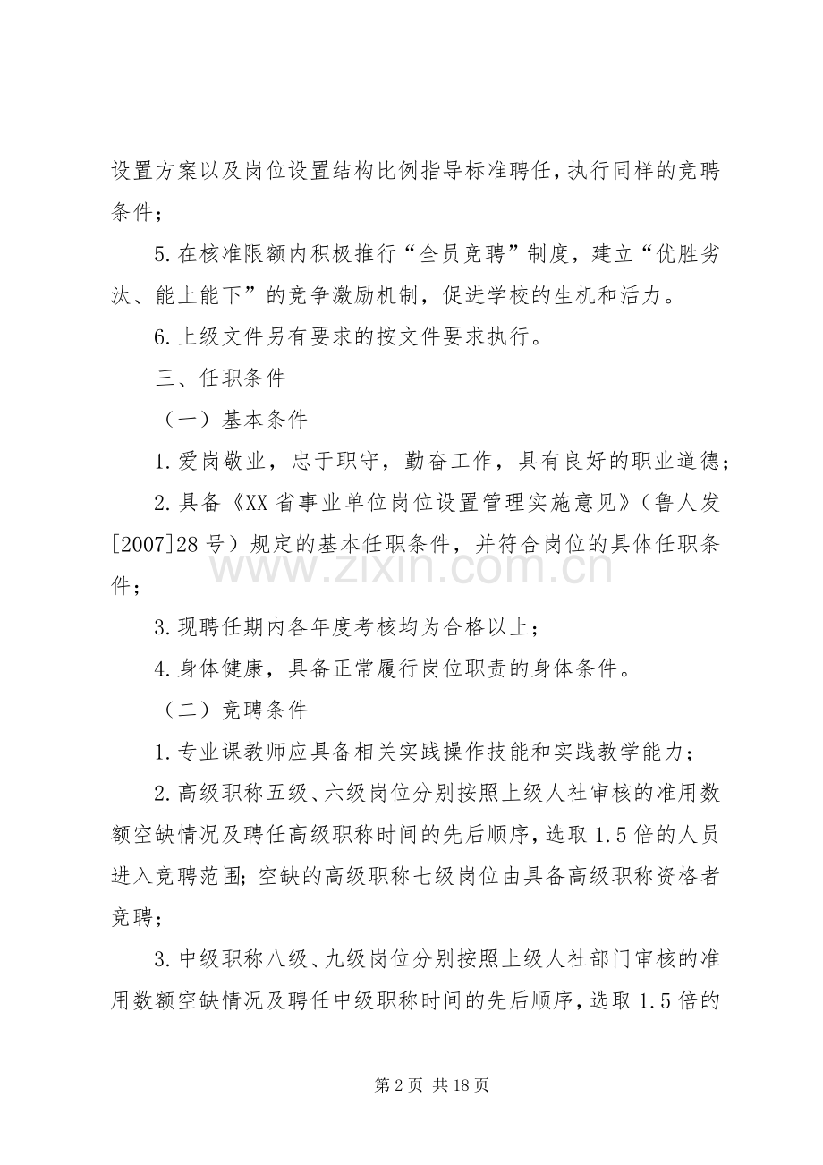 岗位竞聘上岗方案.docx_第2页