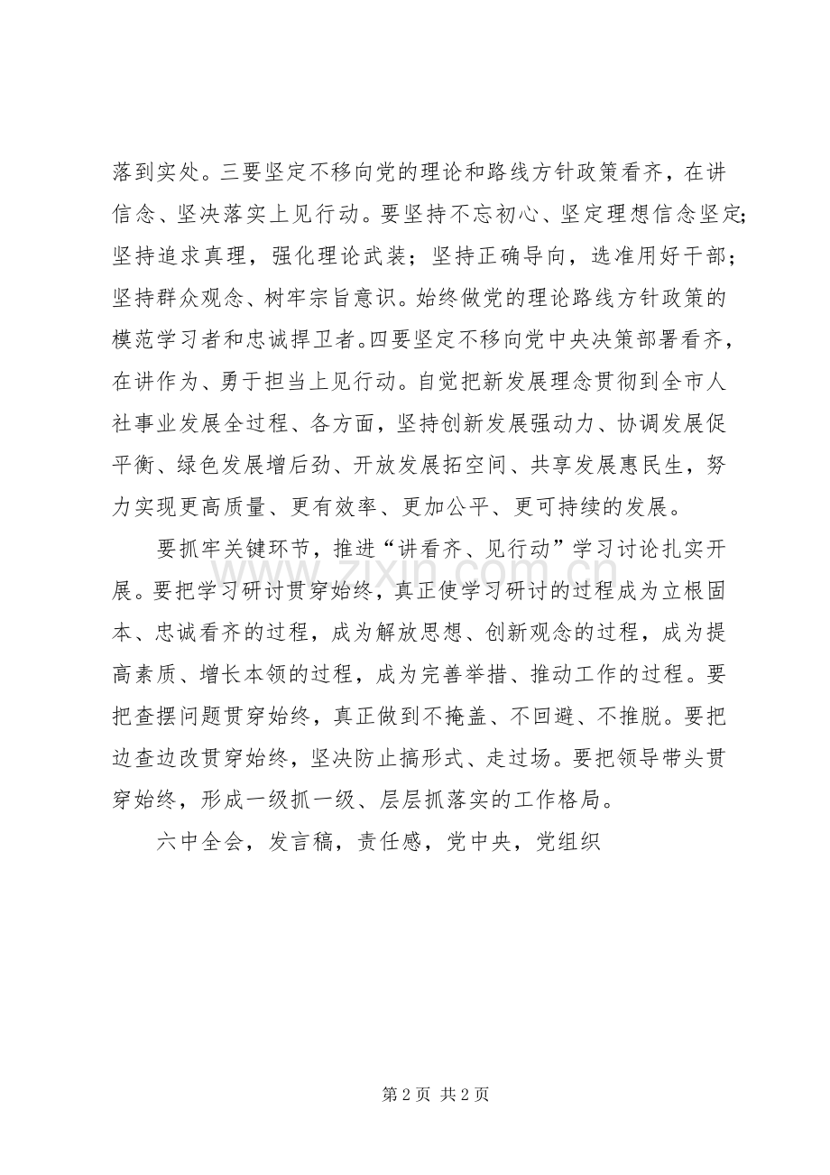 人社局讲看齐见行动学习讨论动员会发言稿.docx_第2页