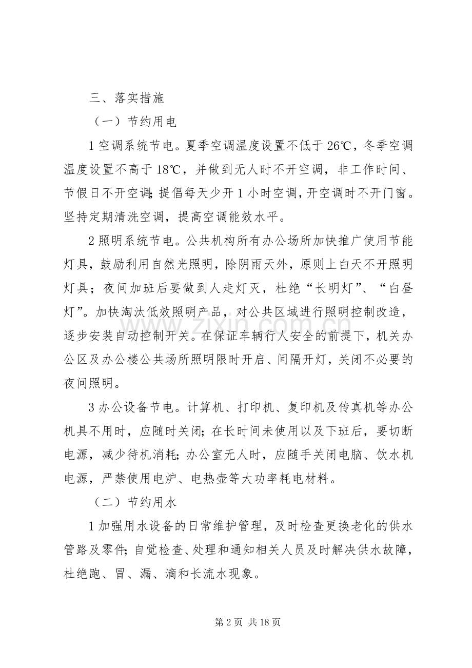 公司节能减排方案 .docx_第2页