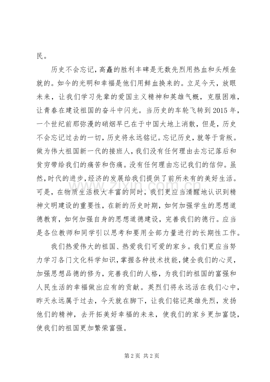 清明节的讲话稿清明节领导讲话稿.docx_第2页