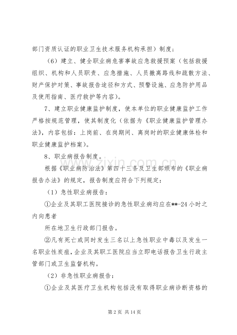 职业病防治方案.docx_第2页