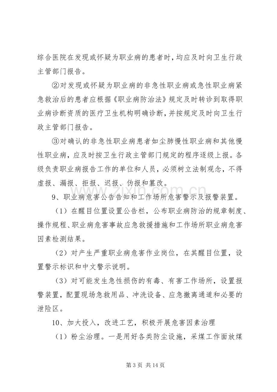 职业病防治方案.docx_第3页