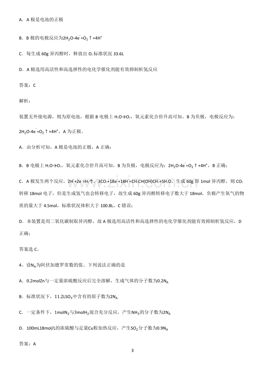 高中化学第五六章化学反应与能力总结(重点).pdf_第3页