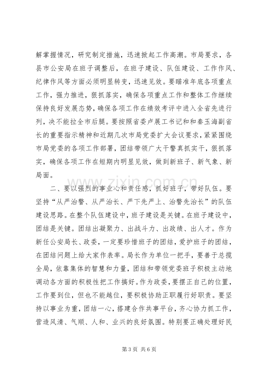 在干部调整交流工作会议上的讲话.docx_第3页