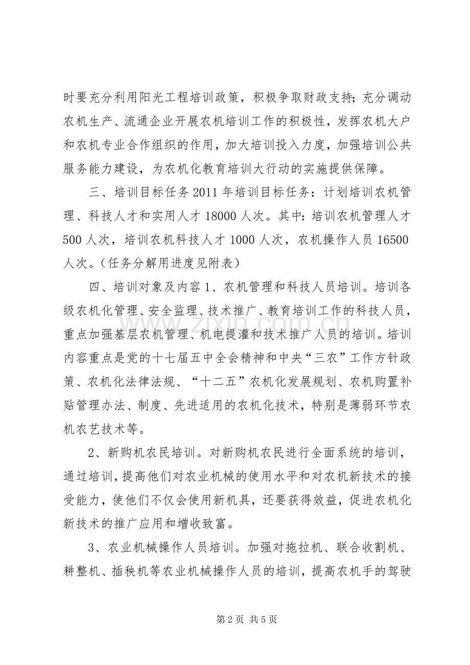 农机化教育培训大行动方案.docx_第2页