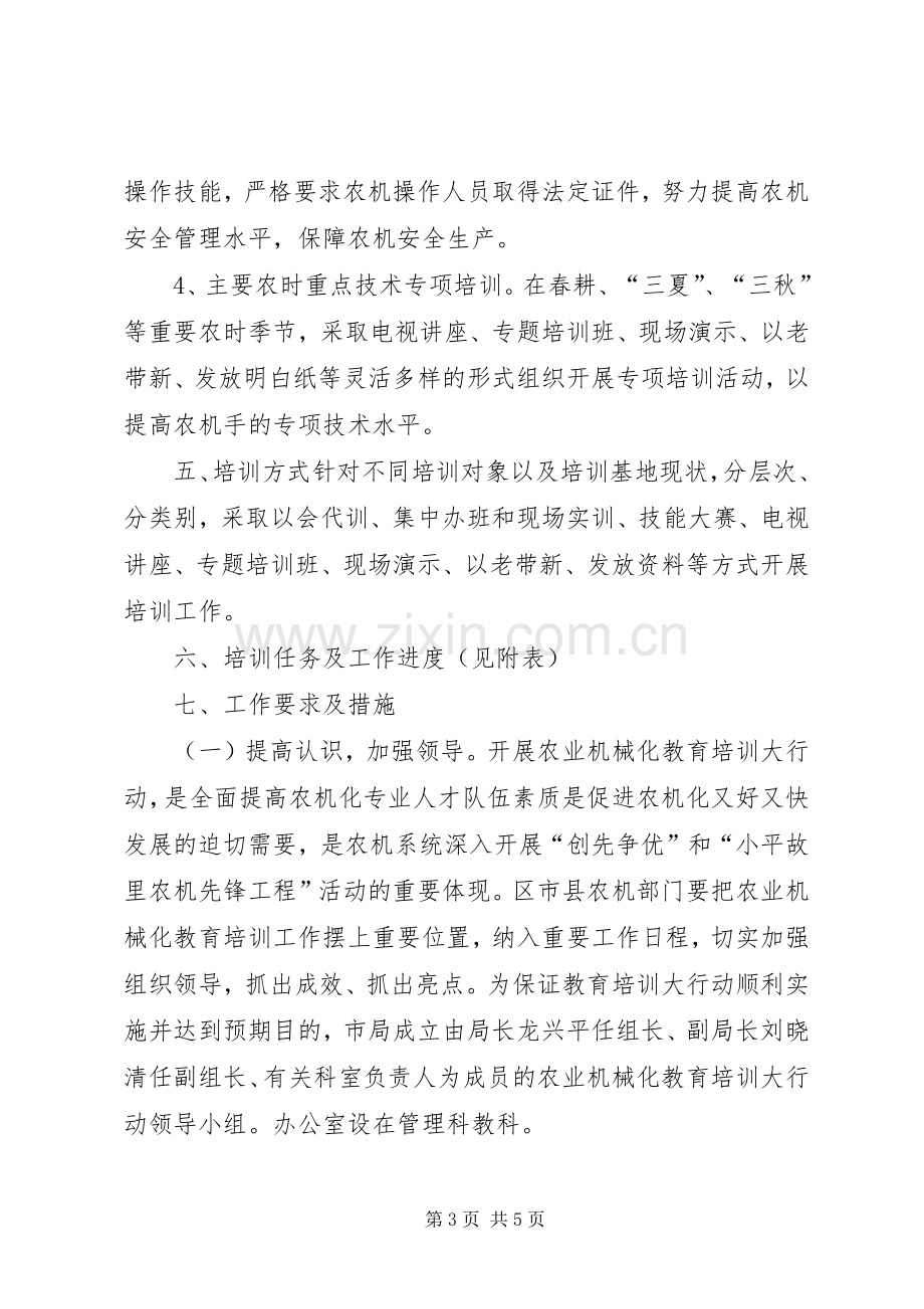 农机化教育培训大行动方案.docx_第3页