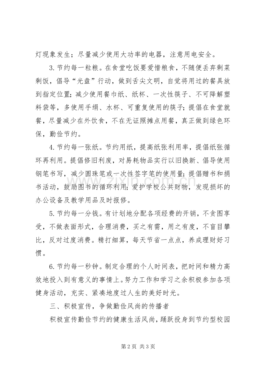 “全国节能宣传周”活动倡议书.docx_第2页