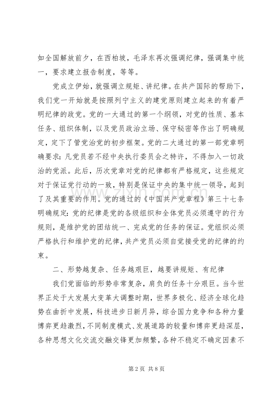 办公室领导讲纪律有规矩发言.docx_第2页