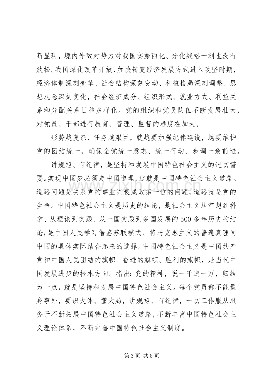 办公室领导讲纪律有规矩发言.docx_第3页