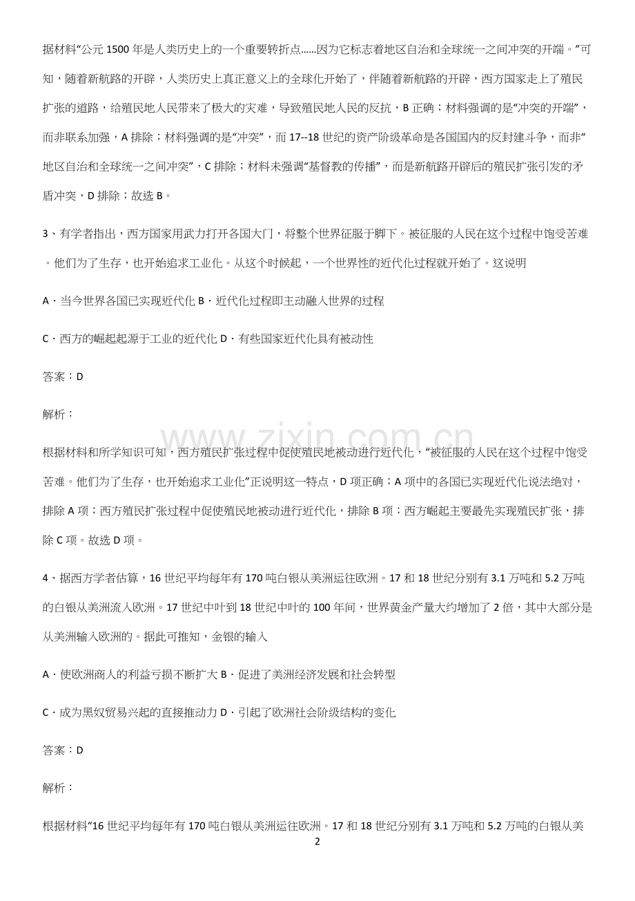 通用版带答案高中历史下高中历史统编版下第三单元走向整体的世界全部重要知识点.docx_第2页