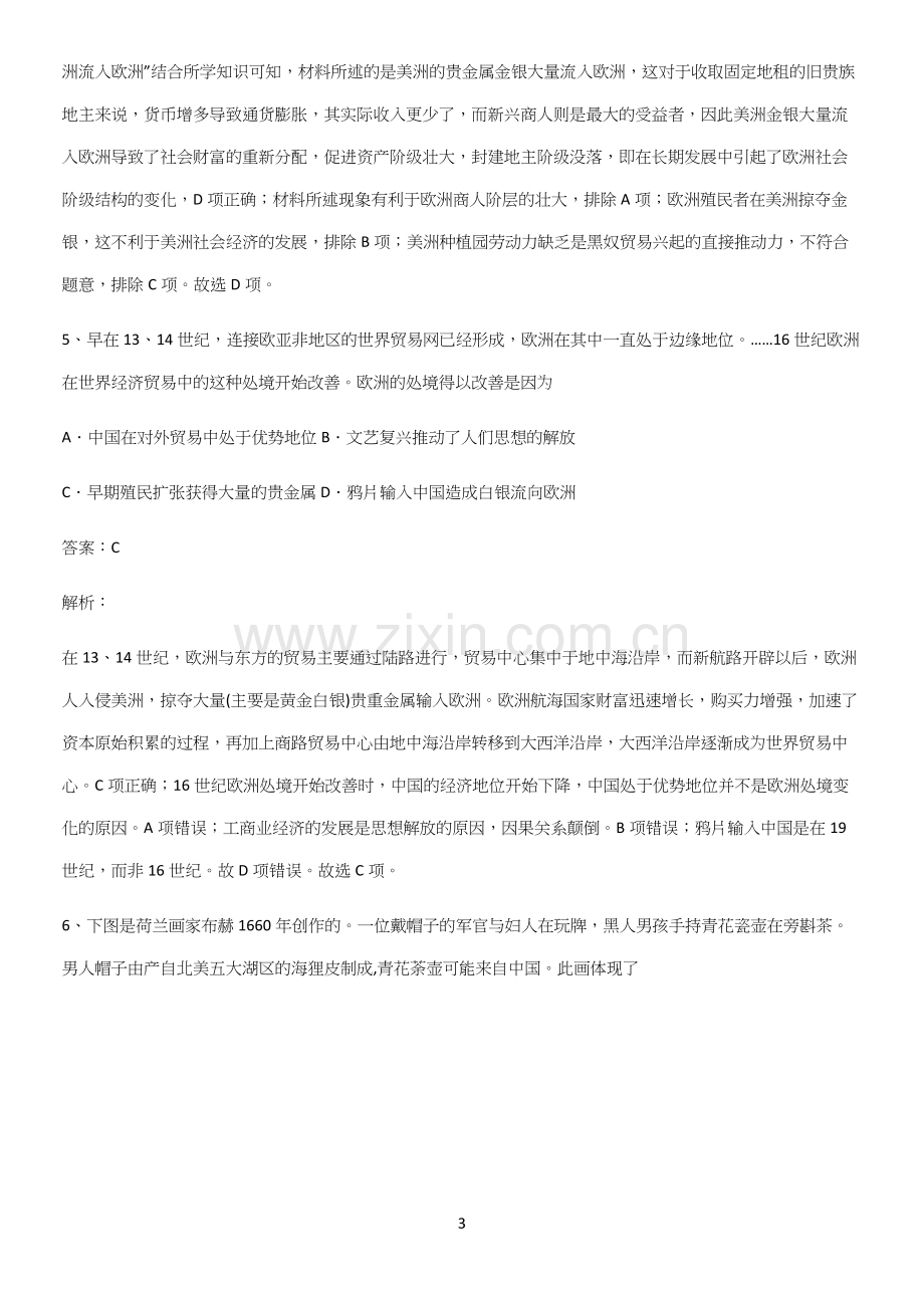 通用版带答案高中历史下高中历史统编版下第三单元走向整体的世界全部重要知识点.docx_第3页