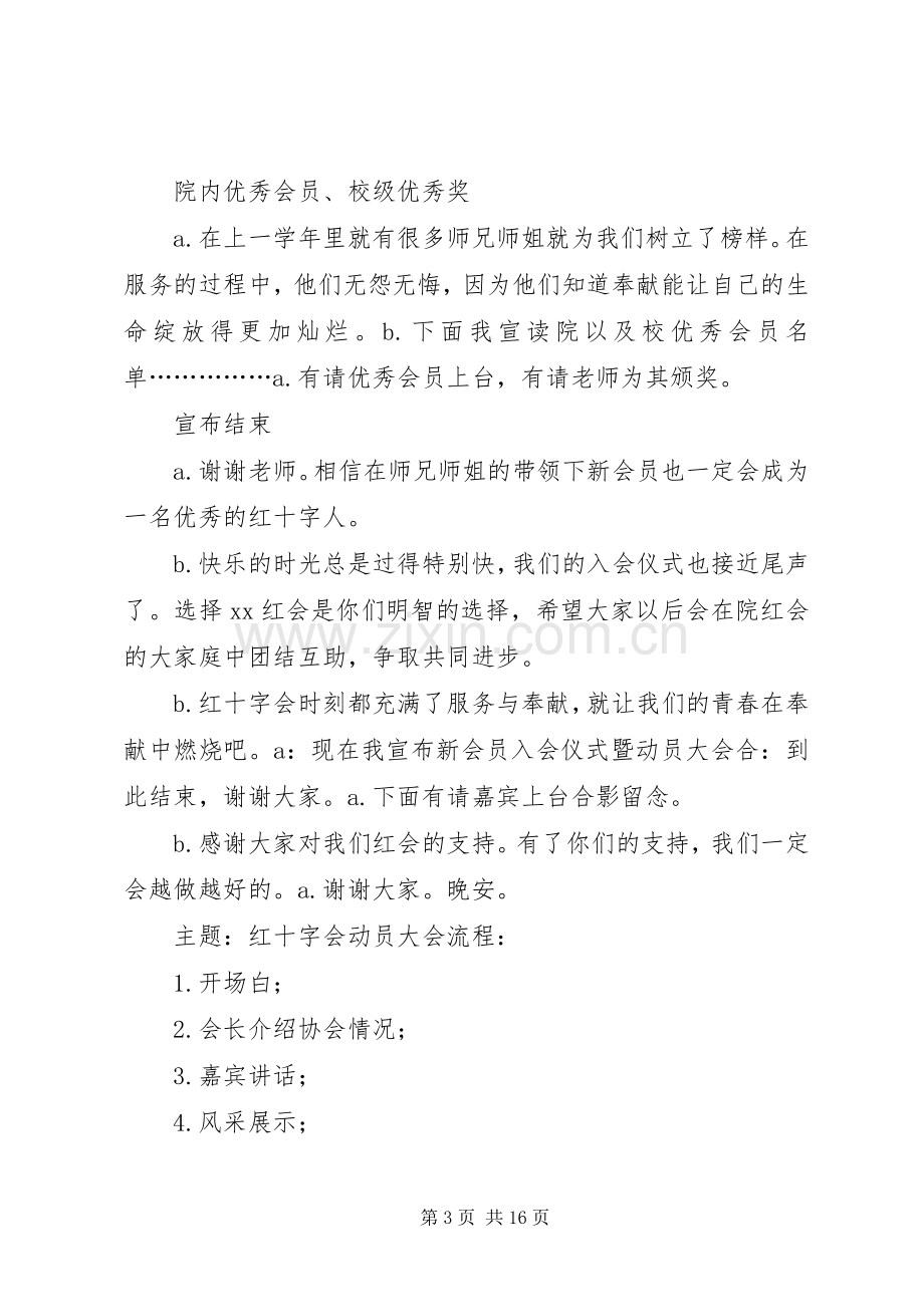 红十字会入会主持稿.docx_第3页