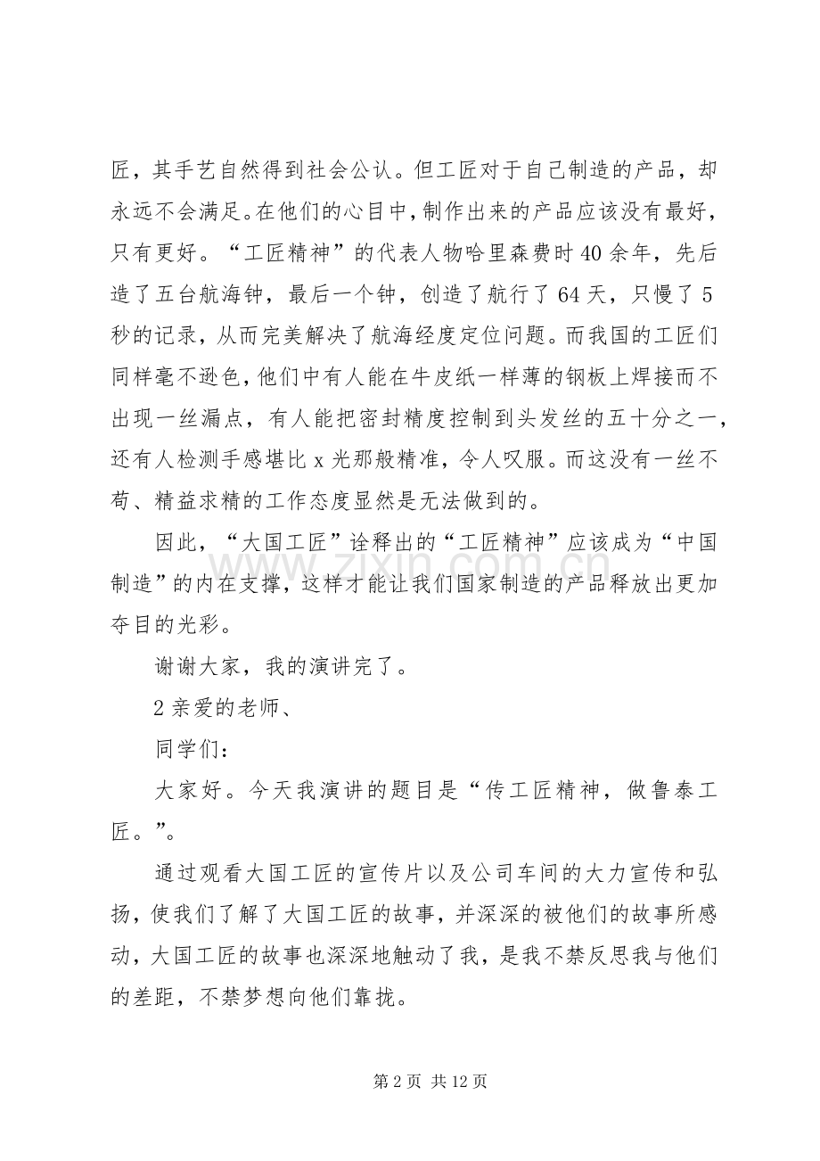 有关于匠心筑梦演讲稿.docx_第2页