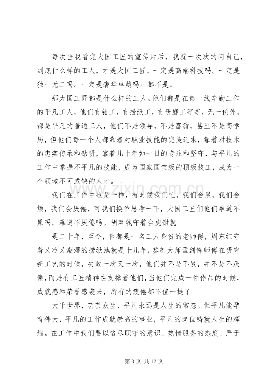 有关于匠心筑梦演讲稿.docx_第3页