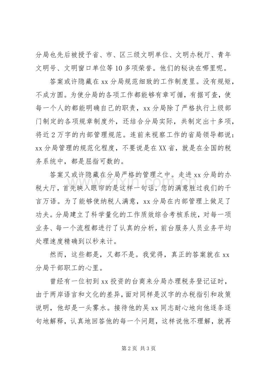 税务工作人员演讲稿：税徽在奉献中闪光.docx_第2页