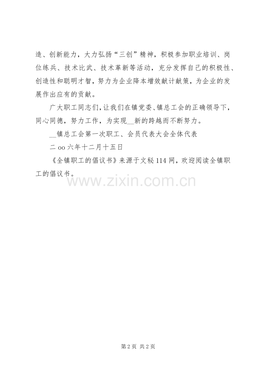 全镇职工的倡议书.docx_第2页