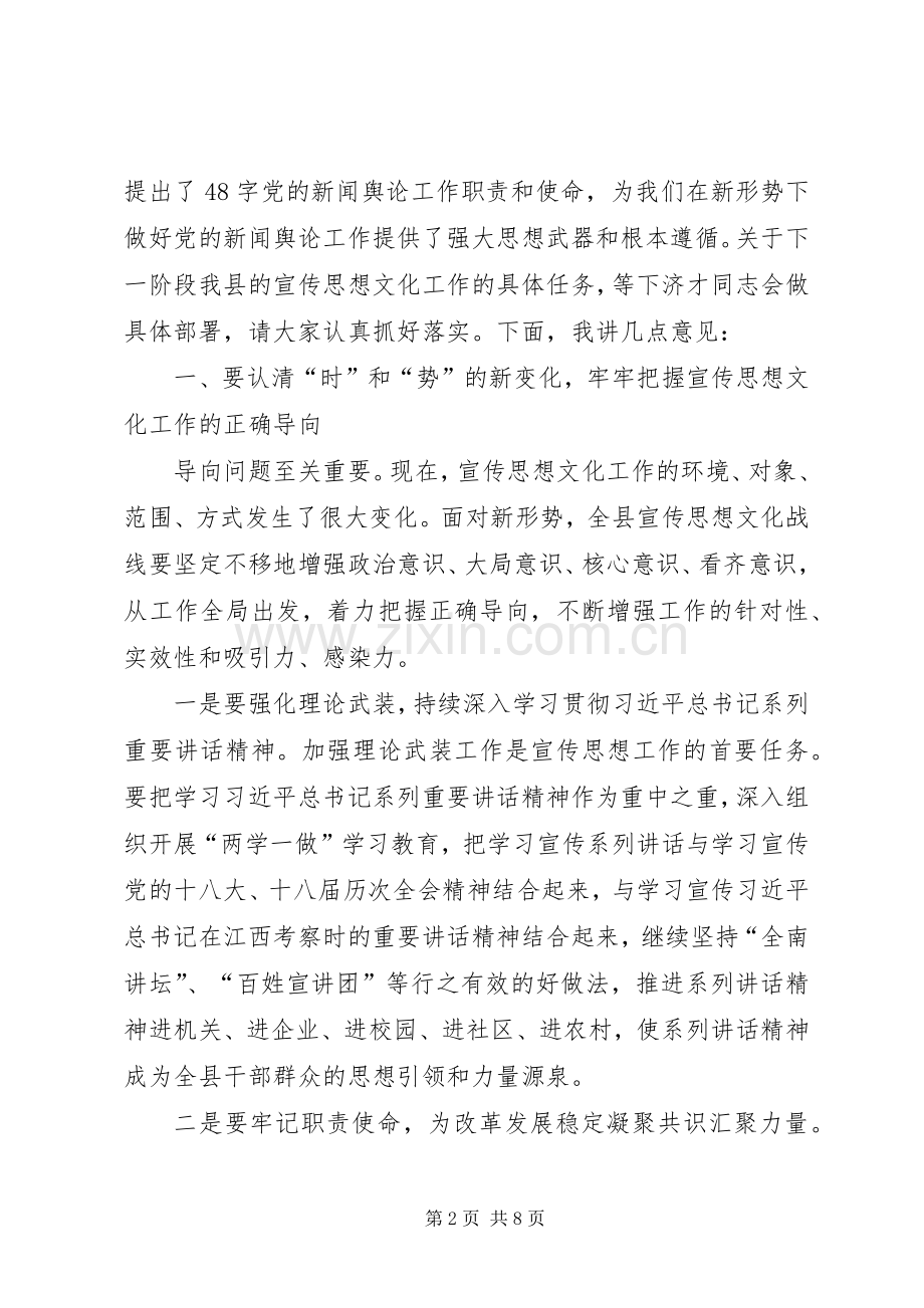 宣传思想文化工作会议讲话材料.docx_第2页