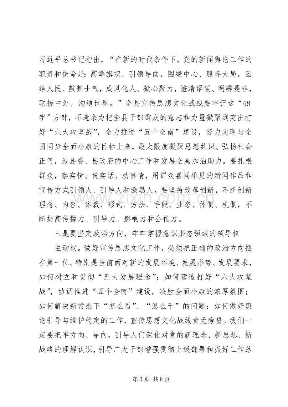 宣传思想文化工作会议讲话材料.docx_第3页