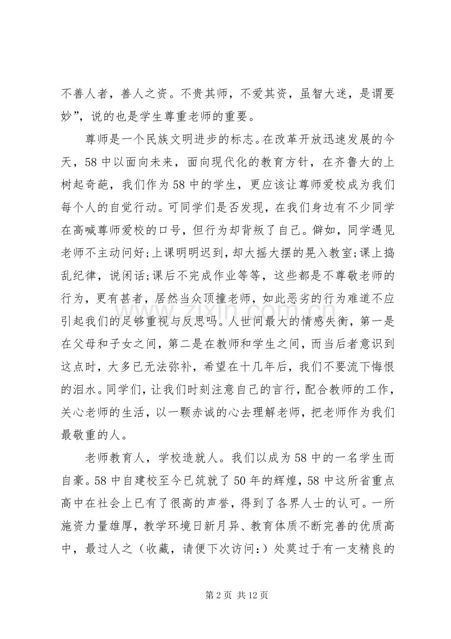 第一篇：尊师爱生发言稿.docx_第2页