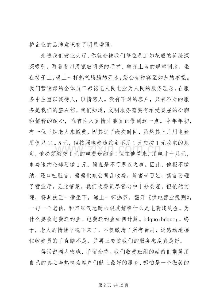 关于优质服务演讲稿范文3篇.docx_第2页