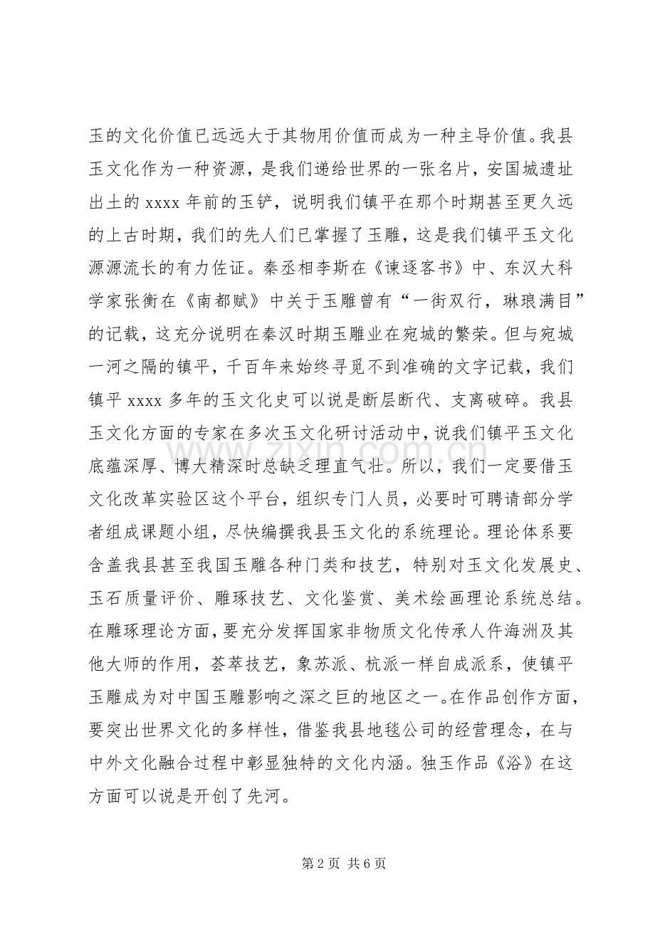 在政协常委会上的发言.docx_第2页