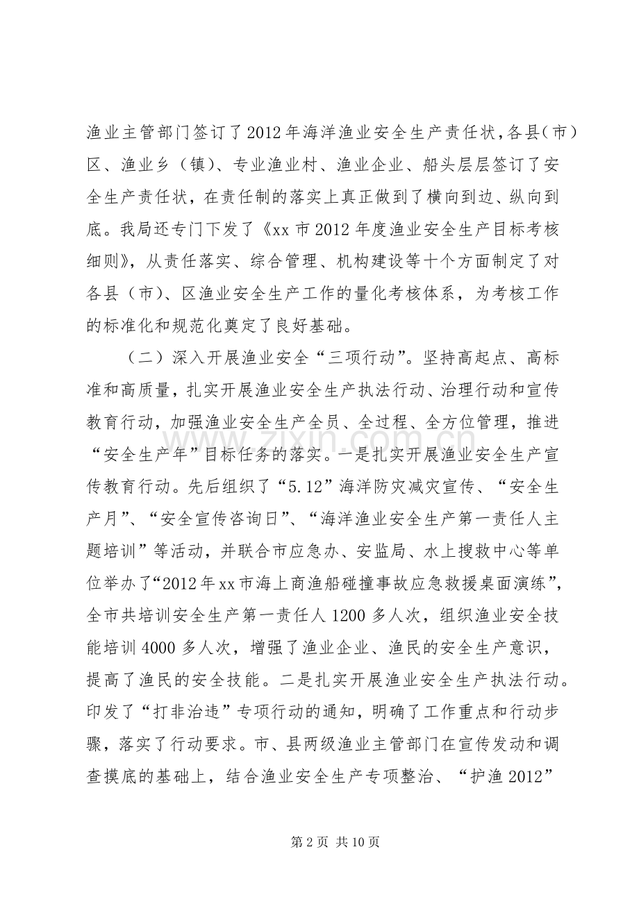 海洋渔业安全生产工作会议领导就讲话稿.docx_第2页