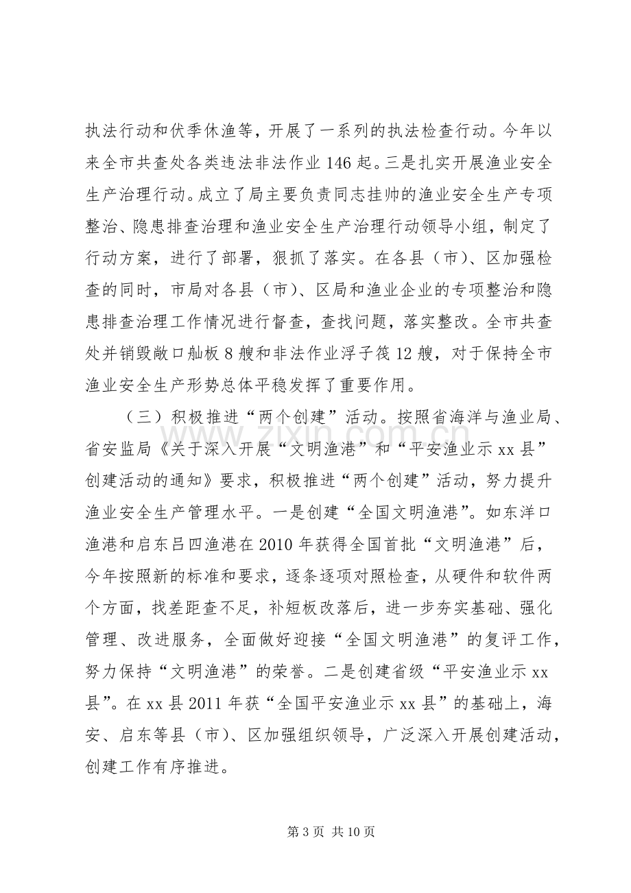 海洋渔业安全生产工作会议领导就讲话稿.docx_第3页