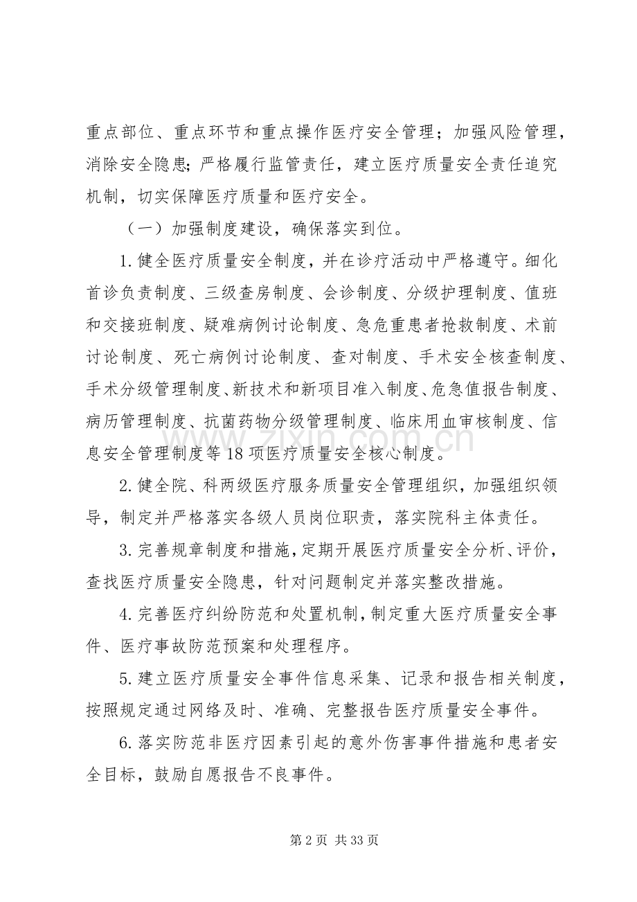 医疗安全专项整顿实施方案.docx_第2页