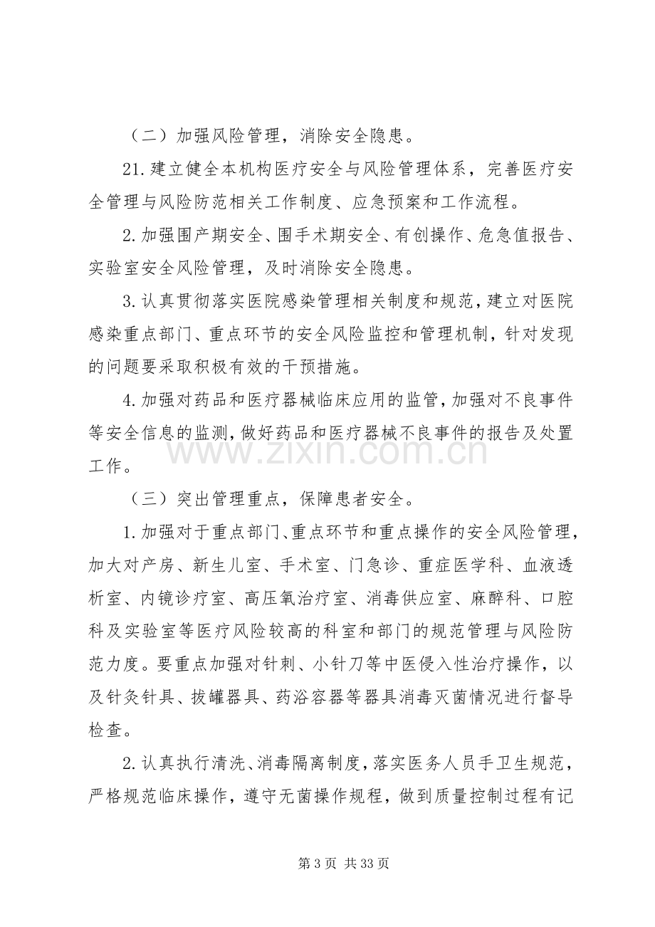 医疗安全专项整顿实施方案.docx_第3页