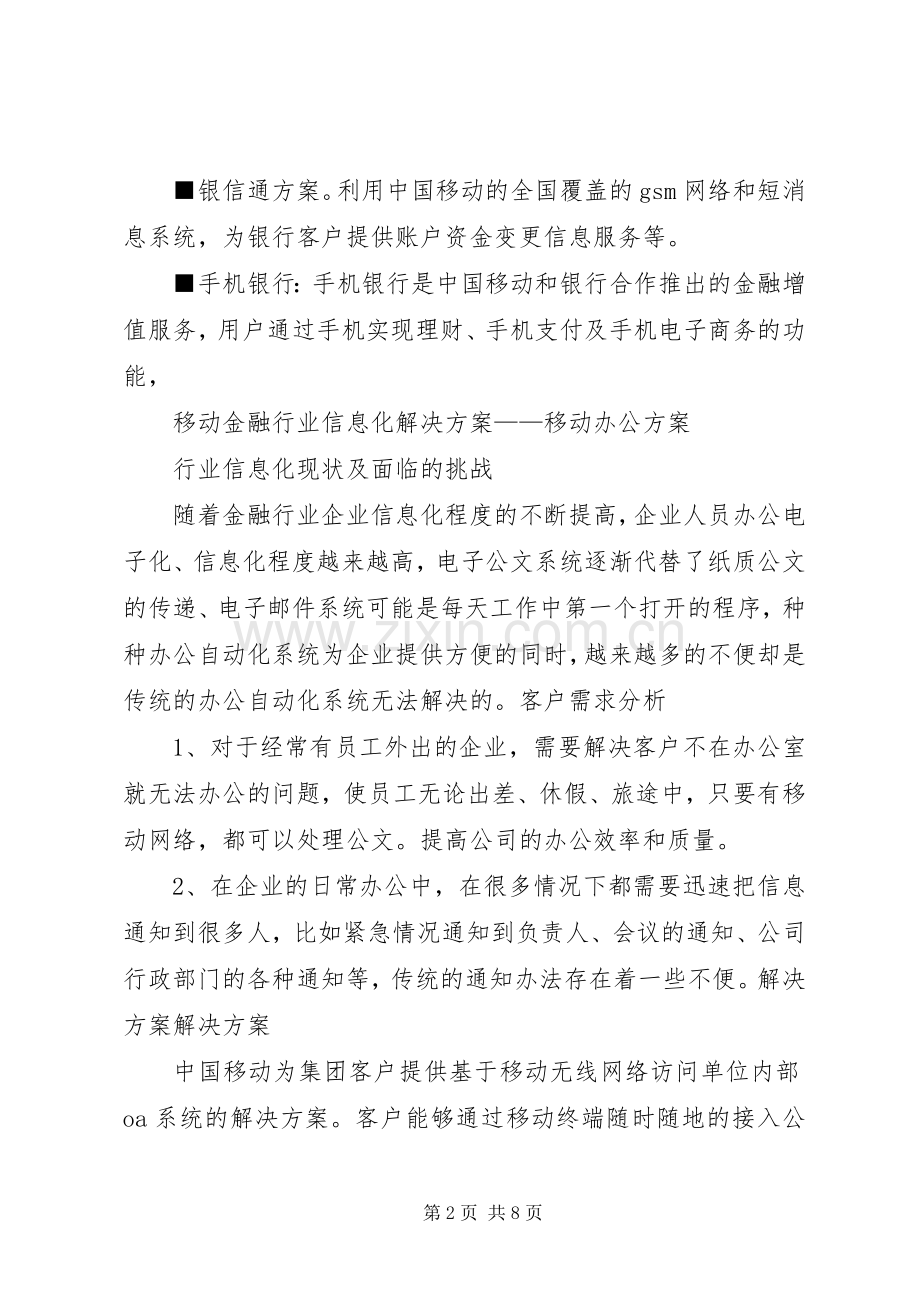 食品加工行业信息化解决实施方案 .docx_第2页