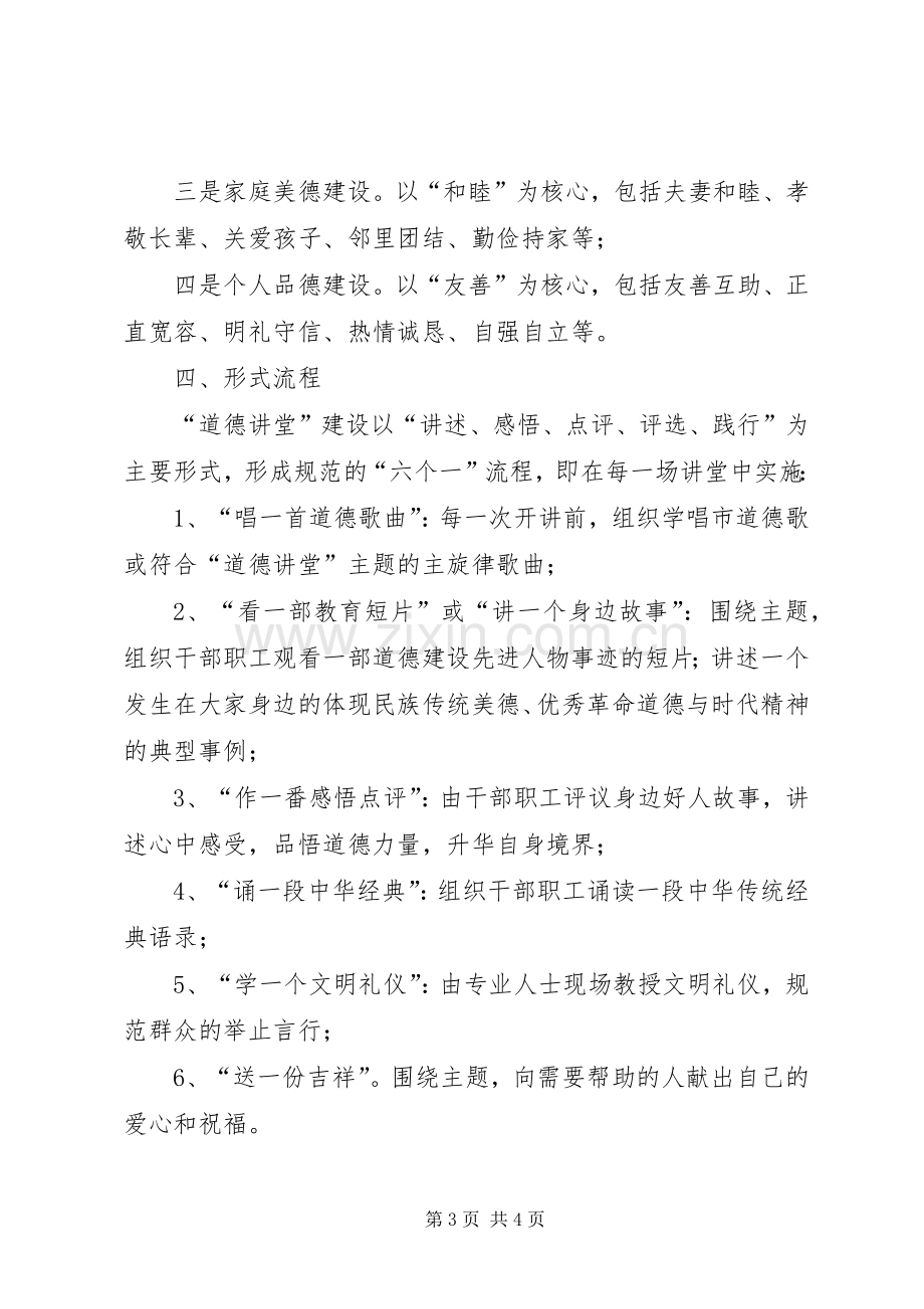 财政局道德讲堂指导实施方案.docx_第3页