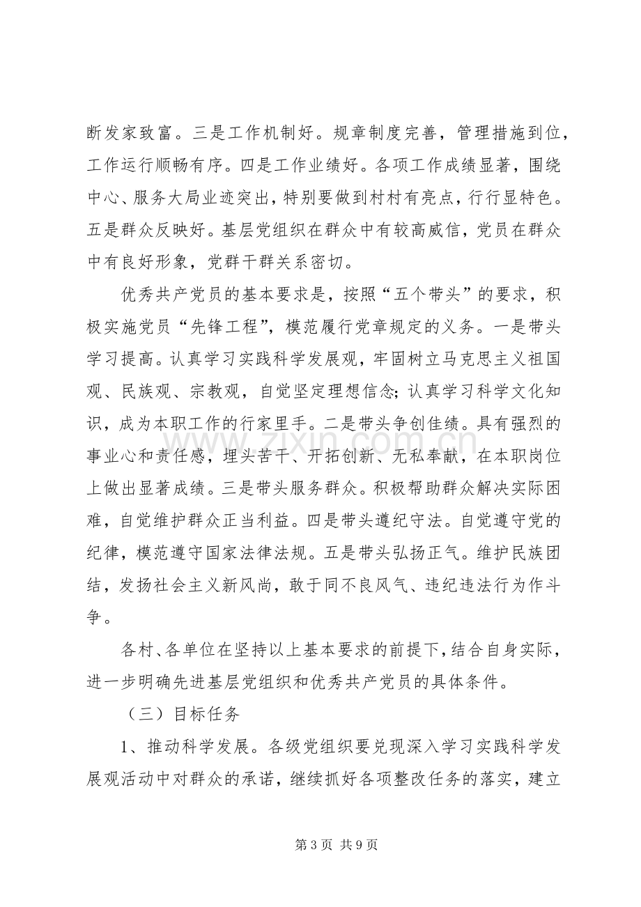 关于在全乡基层党组织和党员中深入开展创先争优活动的方案.docx_第3页