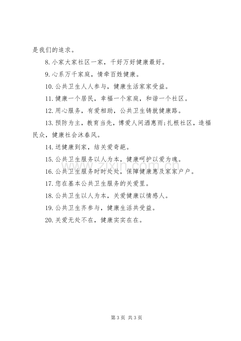 打扫卫生的宣传标语.docx_第3页