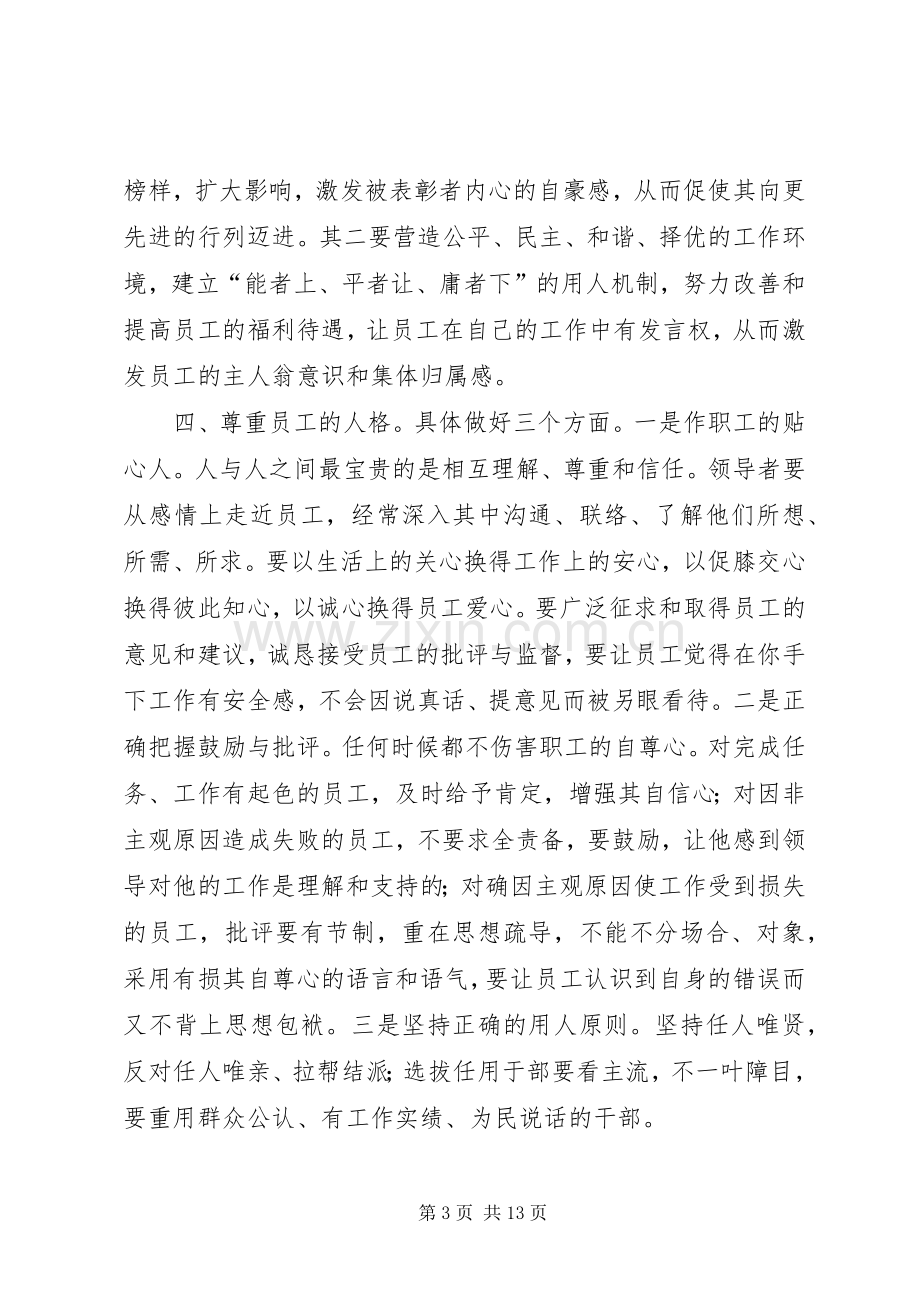 竞争上岗演讲稿(银行行长).docx_第3页