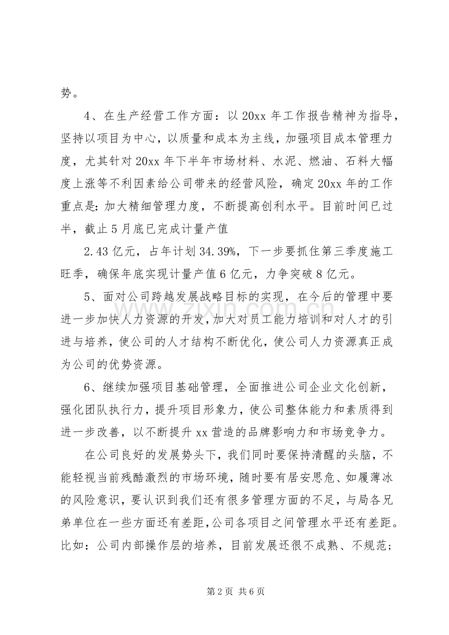 刚上任领导就职讲话材料.docx_第2页