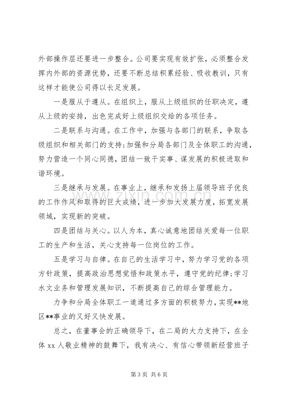 刚上任领导就职讲话材料.docx_第3页